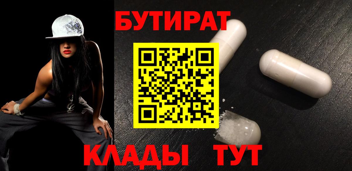 Бутират 99%  Вход с VPN  Артём 