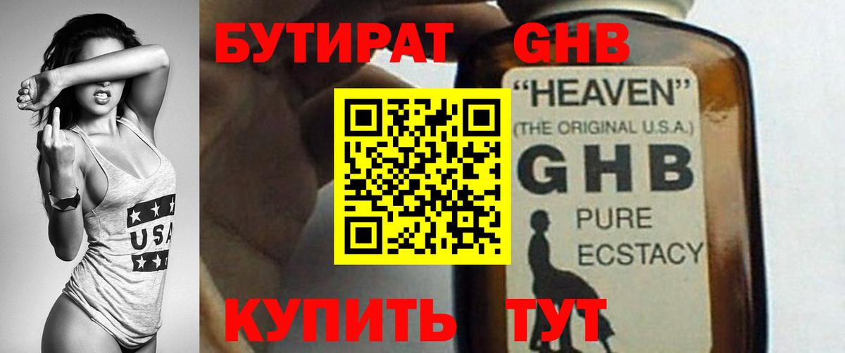 БУТИРАТ Butirat Артём