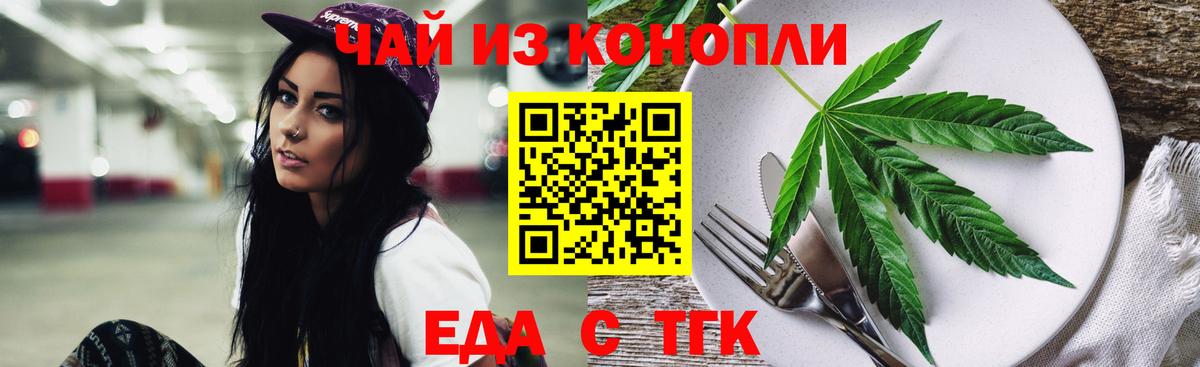 Еда ТГК конопля  Вход с VPN  Артём 