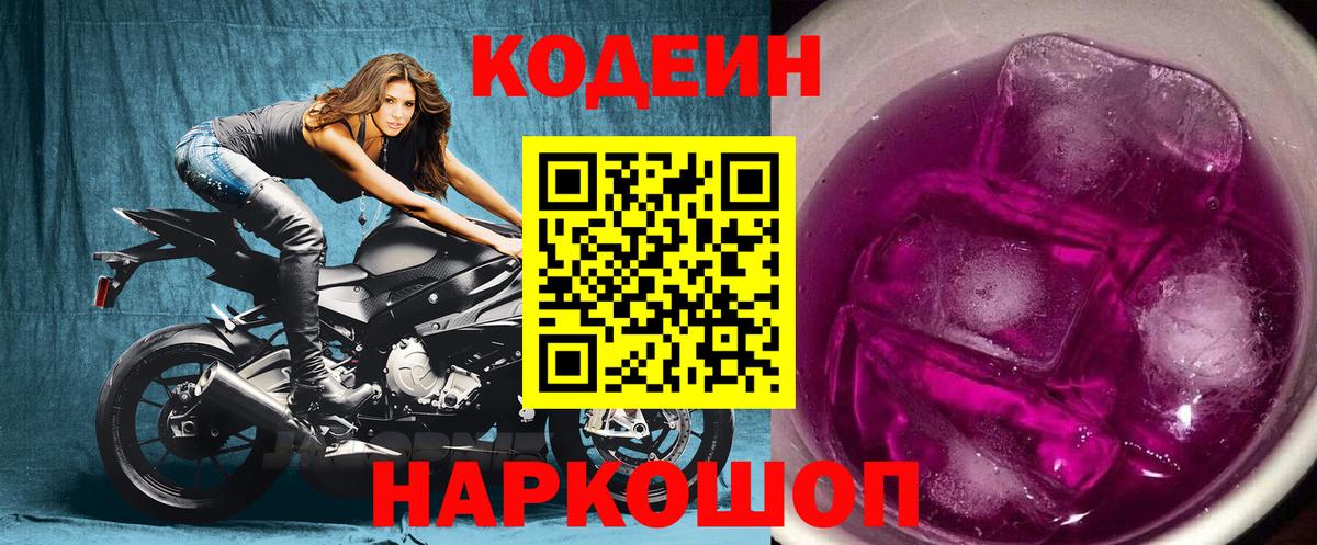 Кодеиновый сироп Lean напиток Lean (лин) Артём
