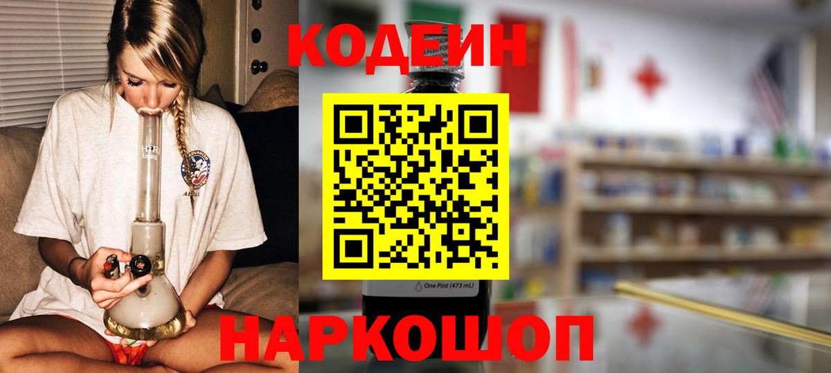 Кодеин напиток Lean (лин)  Кодеиновый сироп Lean Purple Drank  Вход с VPN  Артём 