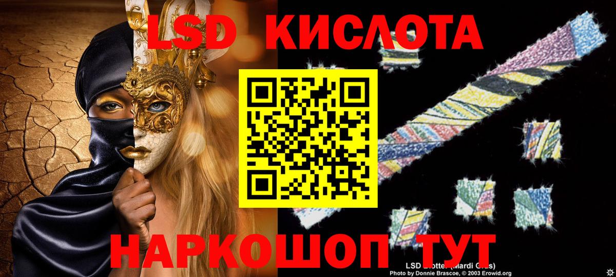 Лсд 25 экстази  ЛСД экстази кислота  Вход с VPN  Артём  ЛСД экстази кислота 