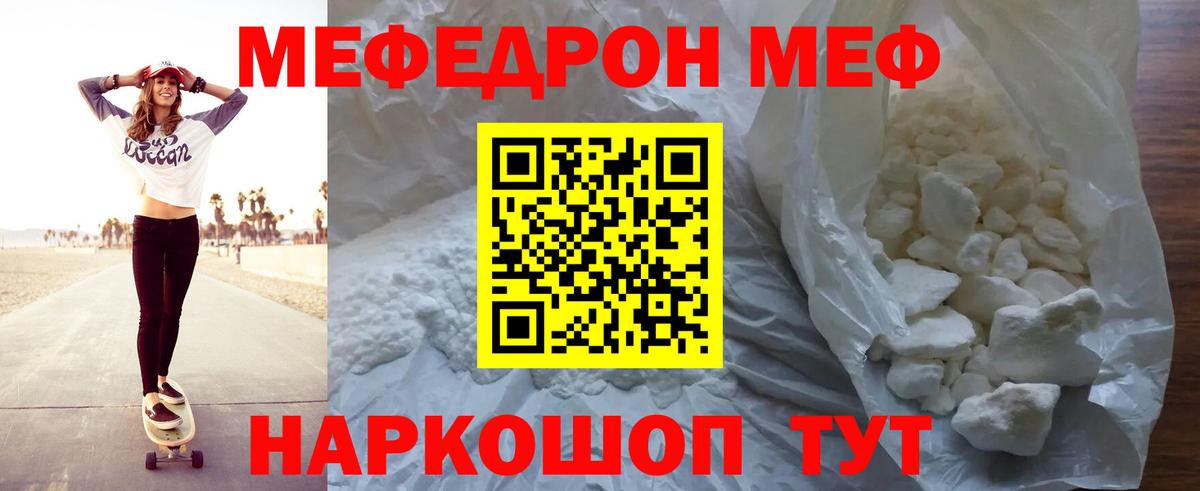 МЕФ mephedrone  МЯУ-МЯУ мука  Вход с VPN  Артём 